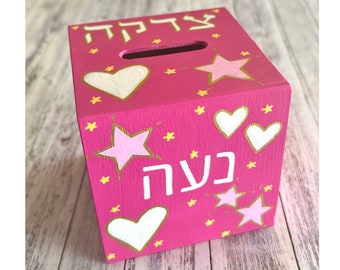 Hearts and Stars Personalized Tzedakah Box, Jewish Gift for Baby Girl, Newborn, Housewarming, Birthday