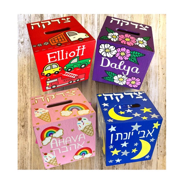 Personalized Jewish Gift, Tzedakah Charity Box, Baby Naming, Bris, Birthday, Bar Mitzvah, Hebrew Name