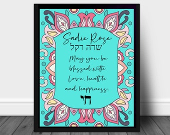 Personalized Jewish Baby Naming Gift, Bat Mitzvah Girl Print, Jewish Art Print, Baby Girl Hebrew, Gift for Bris, Jewish Wedding Gift