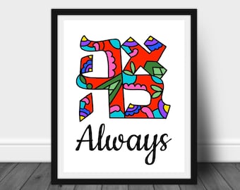 Ahava Always Hebrew Art Print, Jewish Love Gift (8x10)