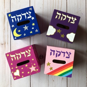 Tzedakah box, Personalized Jewish Baby Gift, Naming, Bris, Birthday, Bat Mitzvah, Hebrew Name, Hanukkah