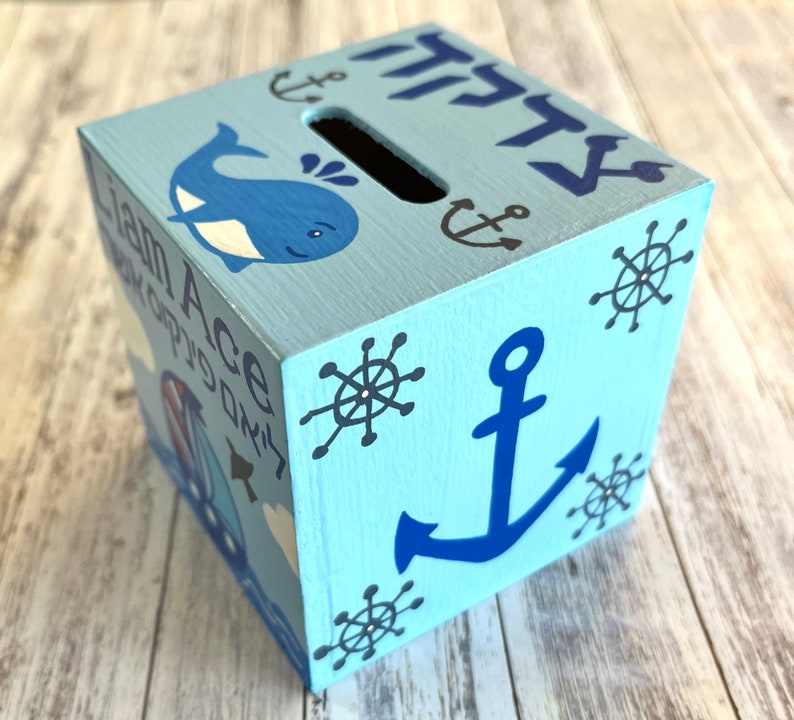 Nautical Theme Tzedakah Box, Ocean, Sailboat, Personalized Jewish Gift for Baby, Newborn, Housewarming, Bris, Birthday image 5