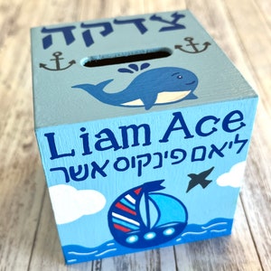 Nautical Theme Tzedakah Box, Ocean, Sailboat, Personalized Jewish Gift for Baby, Newborn, Housewarming, Bris, Birthday image 3