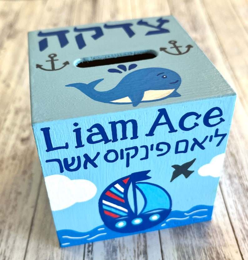 Nautical Theme Tzedakah Box, Ocean, Sailboat, Personalized Jewish Gift for Baby, Newborn, Housewarming, Bris, Birthday image 3