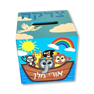 Noah&#39;s Ark Tzedakah Box, Personalized Jewish Gift for Baby, Newborn, Housewarming, Bris, Birthday