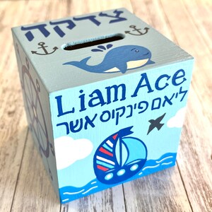 Nautical Theme Tzedakah Box, Ocean, Sailboat, Personalized Jewish Gift for Baby, Newborn, Housewarming, Bris, Birthday image 6