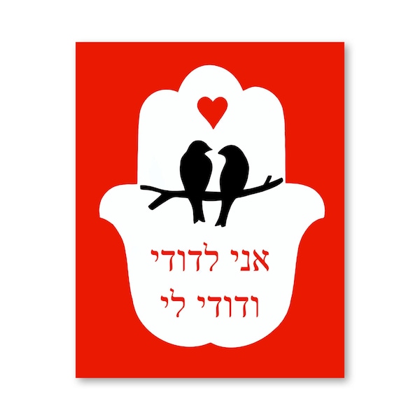 Lovebirds Hamsa, 8x10 Print, Ani Le Dodi Jewish Wedding Wall Art, Engagement Gift