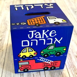 Personalized Jewish Gift, Tzedakah Charity Box, Baby Naming, Bris, Birthday, Bar Mitzvah, Hebrew Name image 4