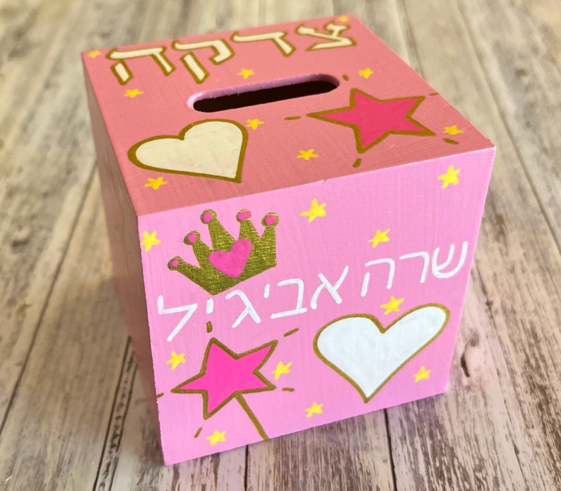 Personalized Jewish Gift, Tzedakah Charity Box, Baby Naming, Bris, Birthday, Bar Mitzvah, Hebrew Name image 3