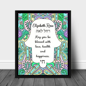 Personalized Jewish Baby Naming Gift Hebrew Hamsa Art Print Certificate, Jewish Gift for Bat Mitzvah, Wedding