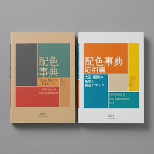May include: Two rectangular books titled A Dictionary of Color Combinations. The left book has a tan cover with black, teal, and red blocks. The right book has a white cover with orange, yellow, teal, and beige blocks featuring Japanese text.