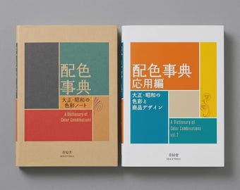 Un dictionnaire des combinaisons de couleurs, volumes 1 et 2, livre sur une palette de couleurs japonaises par Sanzo Wada, Seigensha, guide de conception artistique