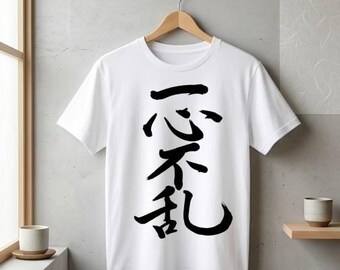 Japanese Kanji Calligraphy: Isshin Furan (Undivided Attention) PNG (Digital Download)