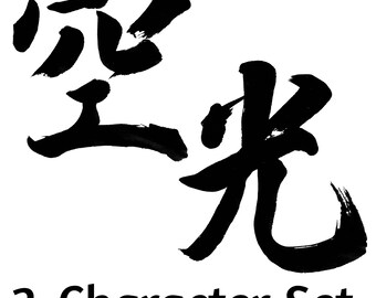 Sora & Hikari Japanese Calligraphy PNG Set, Zen Decor (Digital Download