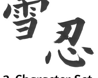 Shinobu & Yuki Japanese Calligraphy PNG Set (Digital Download)
