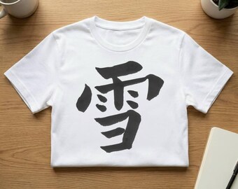 Japanese Calligraphy Snow Kanji PNG, Brush Art (Digital Download)