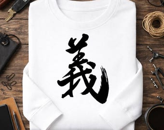 Japanese Kanji "Gi" (義) Calligraphy: Justice, Honor (Digital Download)