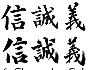 Bushido Virtues Japanese Kanji PNG Set: Shin, Makoto, Gi Calligraphy (Digital Download)