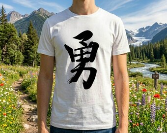 Courage Japanese Kanji Art, Gyosho Style Calligraphy (PNG Digital Download)