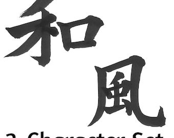 Japanese Brush Art PNG – Harmony & Wind Calligraphy (Digital Download)
