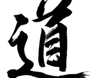 Michi Japanese Calligraphy Art, Brush Stroke Kanji (PNG Digital Download)