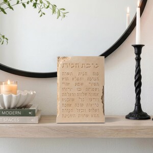 Modern Birkat HaBayit Plaque | Hebrew Home Blessing | Sculptural Jerusalem Stone Judaica | Brutalist Luxury Housewarming Gift