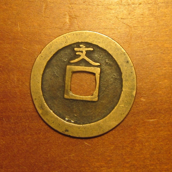 1800's Japan Mon coin, bronze copper issue, fuedal edo period, Japanese, collecting craft jewelry supply supplies,coin with hole,inv2