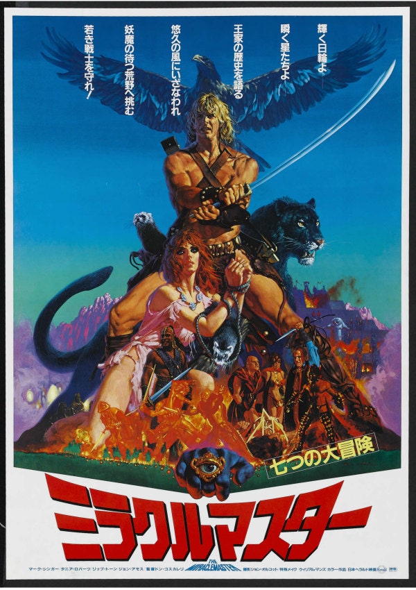 The Beastmaster Reproduction Poster Print Etsy India The Beastmaster Reproduction Poster Print Etsy India