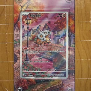 CUBONE Chinese Gem Vol.3 Cubone CBB3C 04 07 Extended Art Case image 11