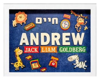 Hebräische Schattenbox für Babys, Geburtsanzeige, Kinderzimmerdeko