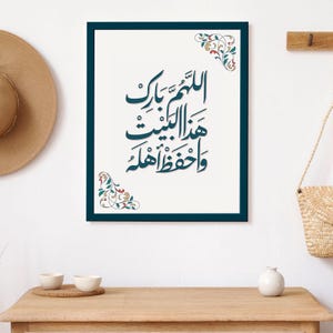 Islamic Calligraphy Wall Art: "May Allah Bless This Home" لوحة عربية اللهم بارك هذا البيت جدارية (Digital Download)