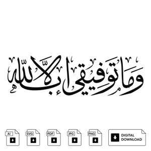 May include: Black Arabic calligraphy design with the phrase "وما توفيقي إلا بالله" on a white background. The image includes file type icons for AI, SVG, PDF, JPG, and PNG, along with a "DIGITAL DOWNLOAD" label.