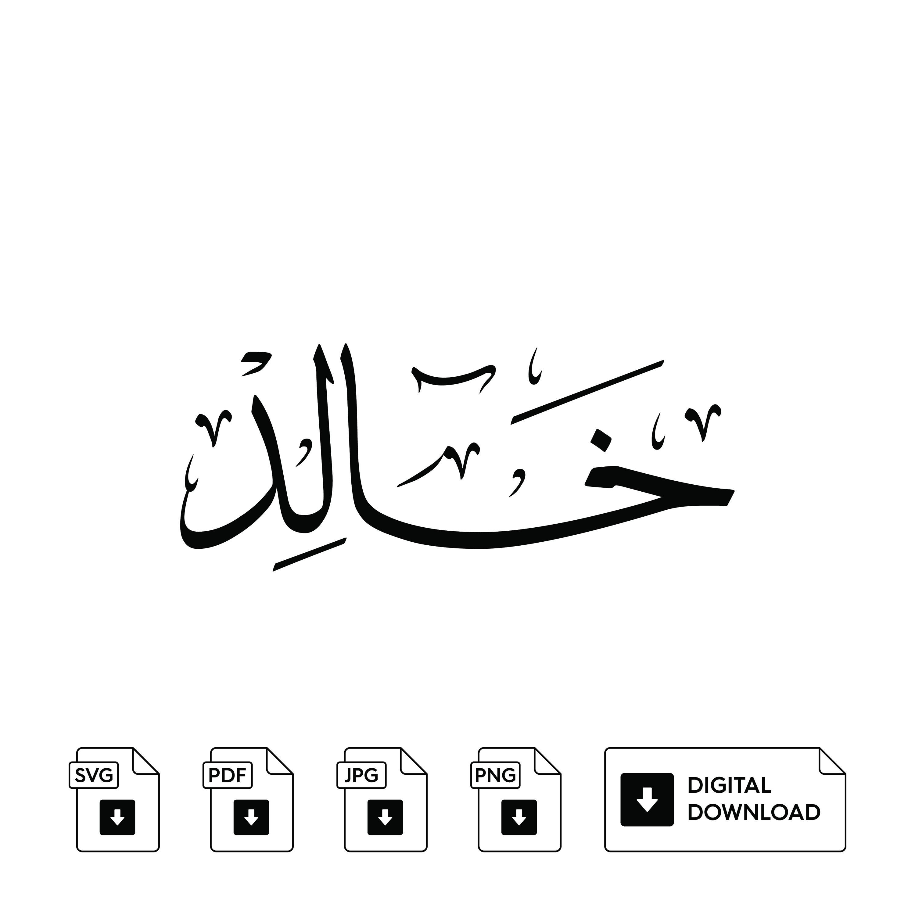 Khalid Arabic Calligraphy Name, Set of 3, Svg Jpeg Png (digital Print ...