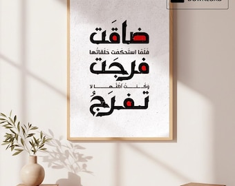 Black & White Arabic Calligraphy Art, Modern Arabic Decor (Digital SVG - PDF - Ai)