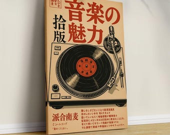 Japanese Retro Music Poster, Vintage Vinyl Wall Art, Retro