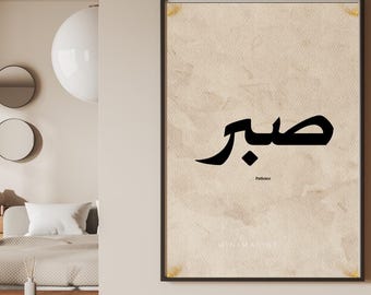 Conjunto de arte mural islámico - Impresiones de caligrafía árabe Sabr Shukr Tawakkul