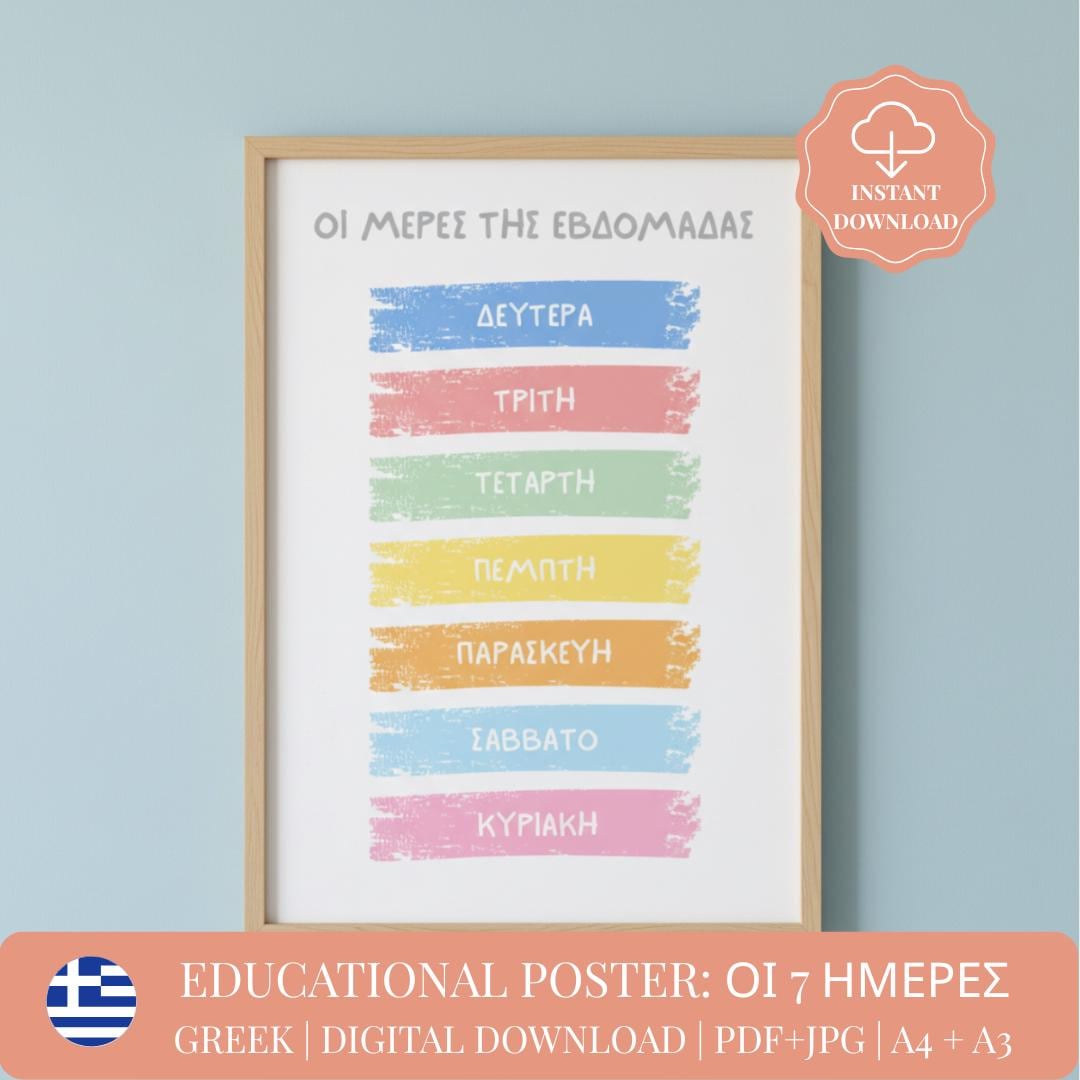 Greek Days of the Week Poster | Οι Ημέρες της Εβδομάδας | Kids ...