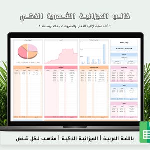 ميزانية شهرية بتبويب واحد | تتبع المصروفات والنفقات اليومية | جدول ميزانية بسيط وسهل الاستخدام | قالب جوجل شيتس