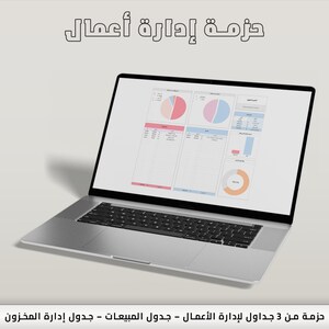 May include: A silver laptop displays business management charts with pie charts and data tables. The screen shows a business management package with 3 tables: sales table, business management table, and inventory management table. The Arabic text at the top says "Business Management Package".