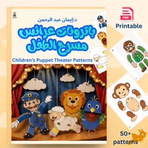 Peut inclure: Un PDF imprimable avec des patrons de théâtre de marionnettes pour enfants. La couverture présente des découpes de marionnettes colorées d'un policier, d'un lion, d'un mouton et d'un oiseau. Le texte indique "Children's Puppet Theater Patterns" et "50+ patterns."