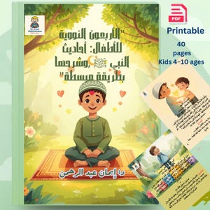 Peut inclure: Couverture de livre pour enfants avec texte et illustrations en arabe. La couverture présente un garçon de dessin animé assis sur un tapis, avec des pages supplémentaires montrant des illustrations et du texte. Le livre est étiqueté "Imprimable" et est destiné aux enfants de 4 à 10 ans.