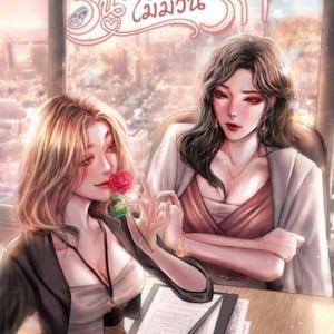 Denied Love – Thai GL Romance Novel | Emotional Girls’ Love Story | Digital PDF | Yuri Fiction