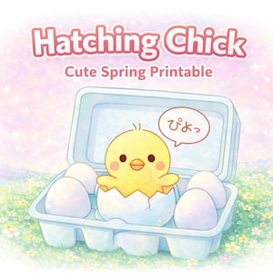 以下が含まれることがあります： 卵パックの中で孵化するヒヨコのデジタルイラスト。ヒヨコは黄色で丸い顔をしており、割れた卵から出ています。パックにはいくつかの卵が入っています。上部のテキストは「Hatching Chick」と「Cute Spring Printable」です。