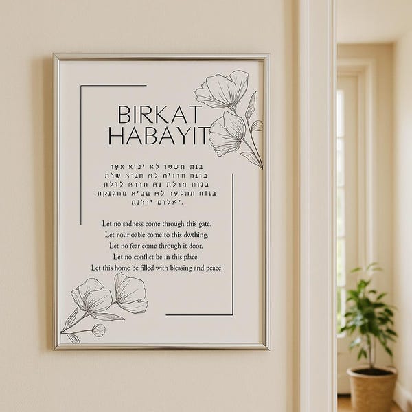 Birkat Habayit - Välsignelse för hemmet (minimalistisk)