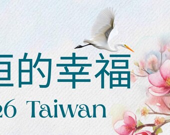 Marcador de la Convención de los Testigos de Jehová de la Felicidad Eterna 2026 (Inglés y chino) Flores rosas de Taiwán