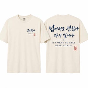 -shirt citation coréenne | t-shirt calligraphie hangul | Cadeau Coréen motivant et inspirant