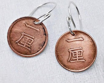 Antique copper 1 rin Japanese coin earrings - kanji design - minimalist - Meiji period - 1868-1912 tiny