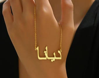 Personalised Arabic Name Necklace, Custom 18K Gold Name Necklace, Arabic Calligraphy Name Necklace,Mother's Gift Islamic Gift, Eid Gift