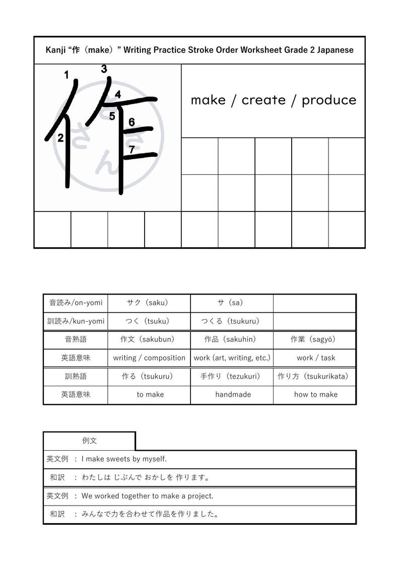 Kanji “作” Writing Practice Stroke Order Worksheet Grade 2 Japanese - Etsy