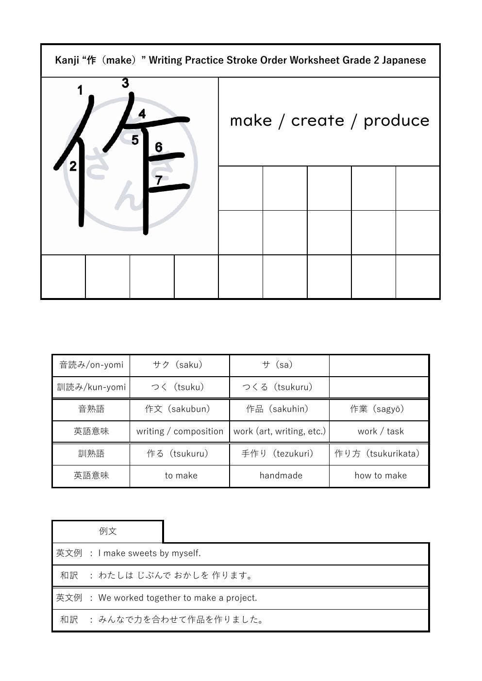 Kanji “作” Writing Practice Stroke Order Worksheet Grade 2 Japanese - Etsy